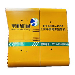 矩形頂管掘進機